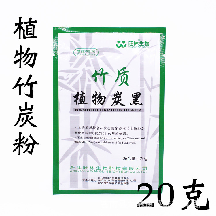 旺林竹炭粉植物炭黑粉20g马卡龙蜂窝煤蛋糕黑色食用碳粉烘焙原料-封面