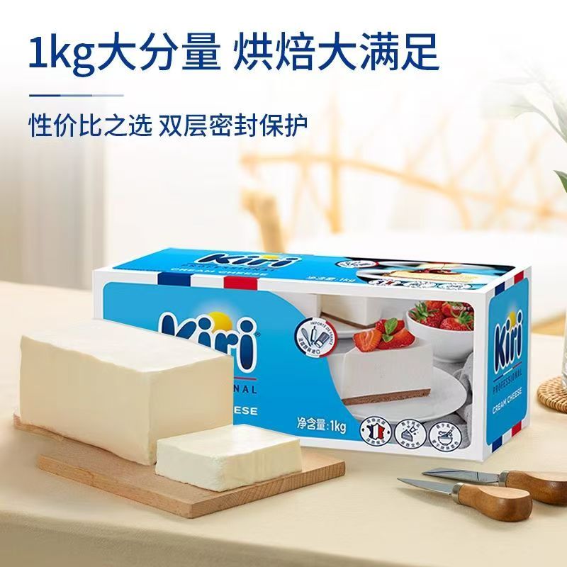 kiri奶油奶酪1kg法国进口凯瑞芝士凯芮干乳酪蛋糕家商用烘焙原料