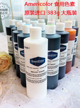 超大瓶Americolor食用色素AC翻糖色膏奶油裱花色素383g新日期