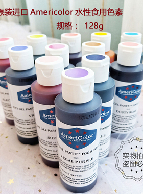 美国进口Americolor色素奶油翻糖食用蛋糕烘焙ac色素色膏128g原装