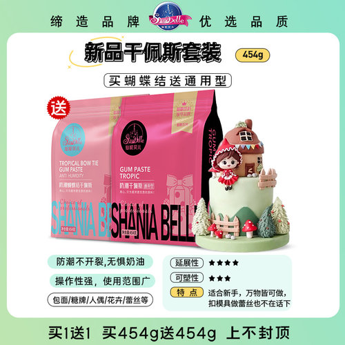 仙妮贝儿干佩斯翻糖膏454g