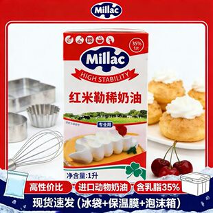 红米勒淡奶油1L动物奶油英国进口蓝风车稀奶油商用蛋糕烘焙裱花