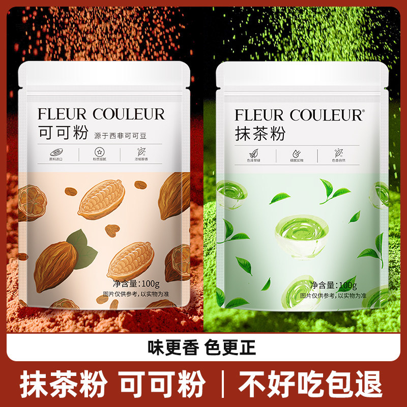 可可粉抹茶粉烘焙蛋糕奶茶食用巧克力粉糖粉冲饮纯烘焙材料FC法采,粮油调味/速食/干货/烘焙,食用色素/天然果蔬着色粉,淘宝优惠券,粉丝福利购,淘宝优惠卷