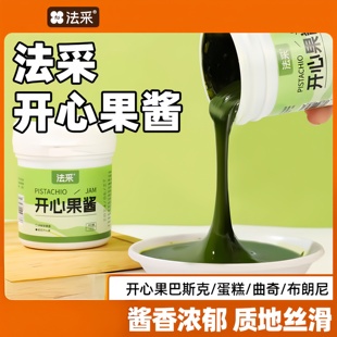 法采绿开心果酱烘焙国产商用1kg马卡龙蛋糕饼干夹心原料开心果碎