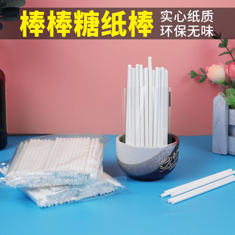 环保实心食品级星空棒棒糖蛋糕纸棒 糖果棍 15cm*3.5mm 100根/包