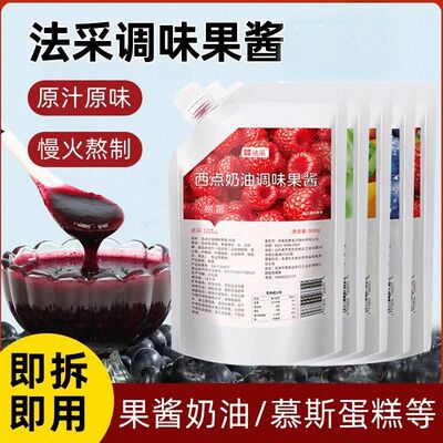 法采果酱调色调味果酱烘焙专用草莓蓝莓芒果树莓青提商用1500g