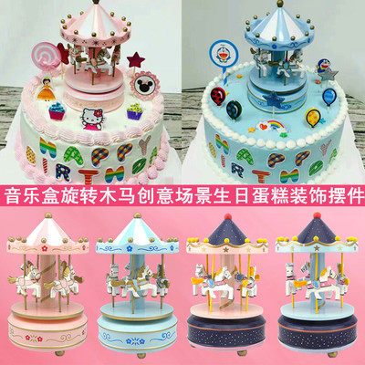 旋转木马音乐盒蛋糕装饰摆件 创意生日蛋糕儿童 情人节送女友礼物
