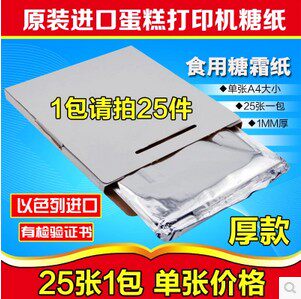 可食用糖纸 数码蛋糕打印机糖纸棒棒糖糯米纸 食用厚糖纸25张