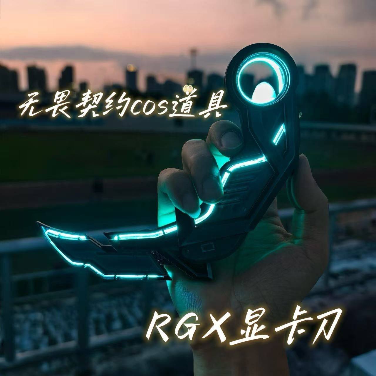 (充电发光)无畏契约显卡爪刀模型手办摆件瓦罗兰特cos道具未开刃