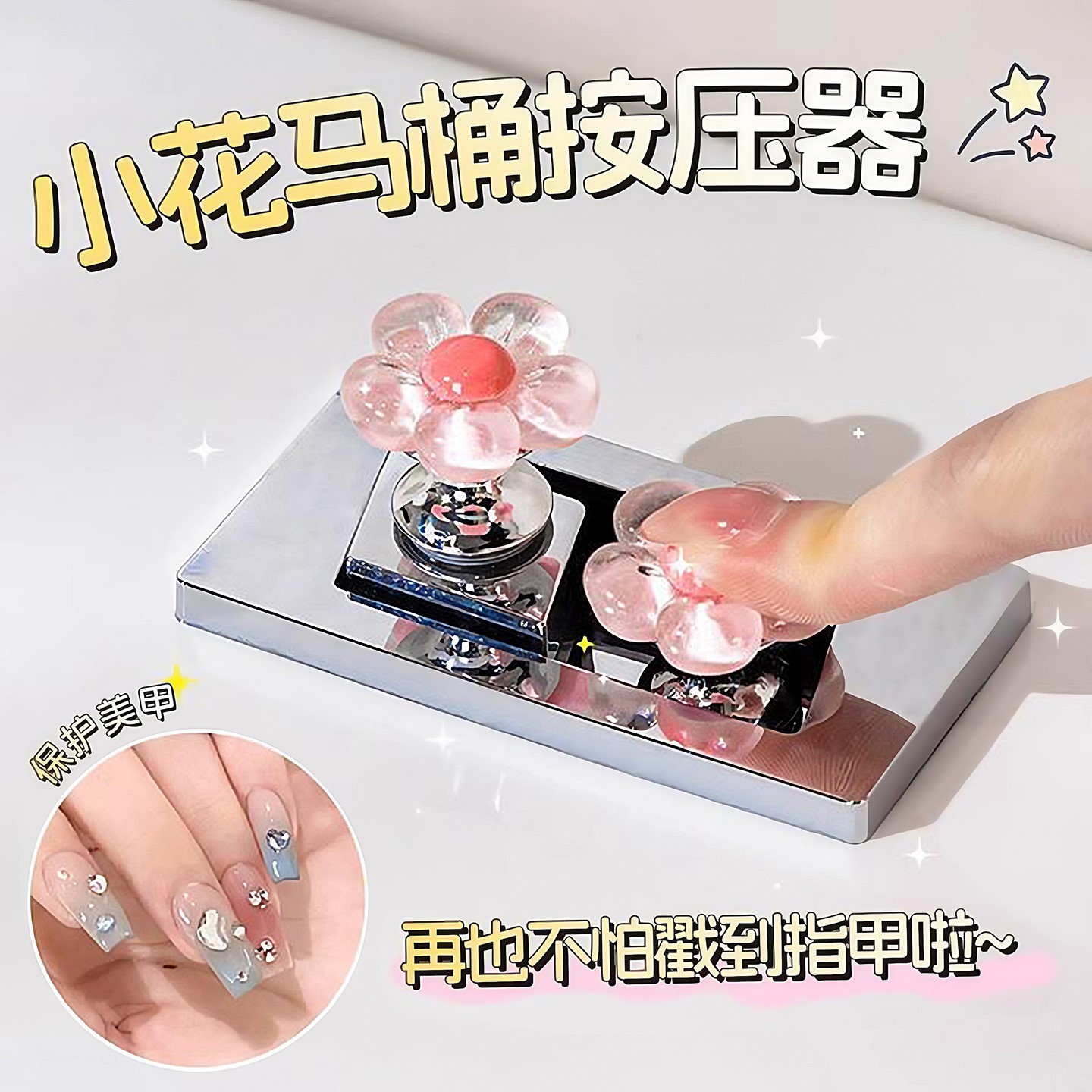 可爱花朵通用马桶提盖按键