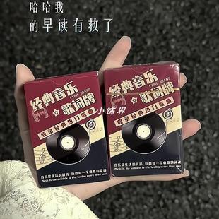 新款免抄歌词卡牌2025歌词卡片火爆流行热门歌曲周边明信片礼物
