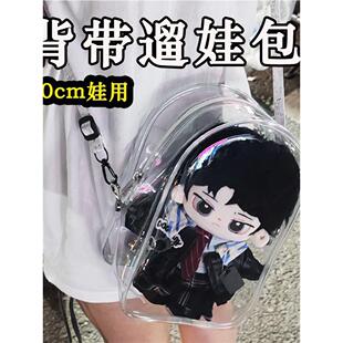 20cm娃包棉花娃娃透明痛包10厘米外出包通勤斜挎防尘pvc遛娃包
