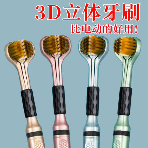 三面牙刷包裹式成人软毛男士女生专用立体无死角清洁器家庭装家用