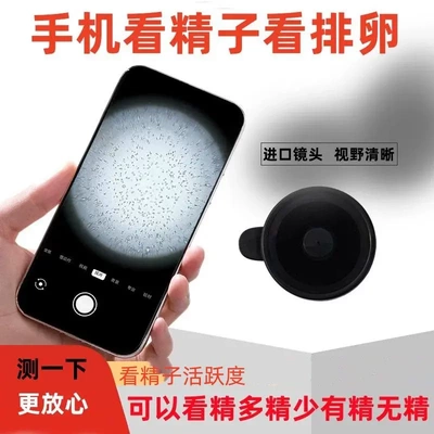 手机看小蝌蚪精子活跃度活力检测