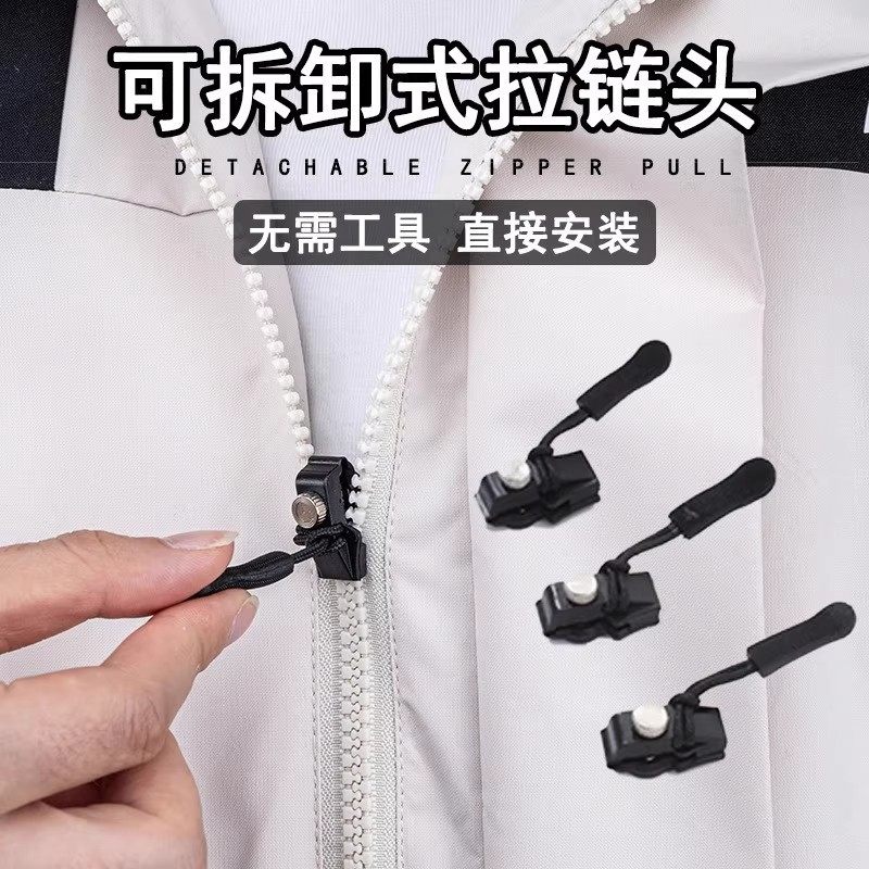 可拆卸拉链头万能替换行李箱包包衣服通用拉链头配件拉链修复神器