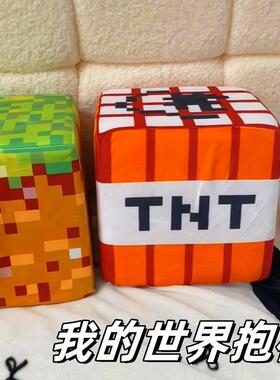 Minecraft我的世界TNT抱枕草方块毛绒玩具公仔MC玩偶靠垫游戏周边