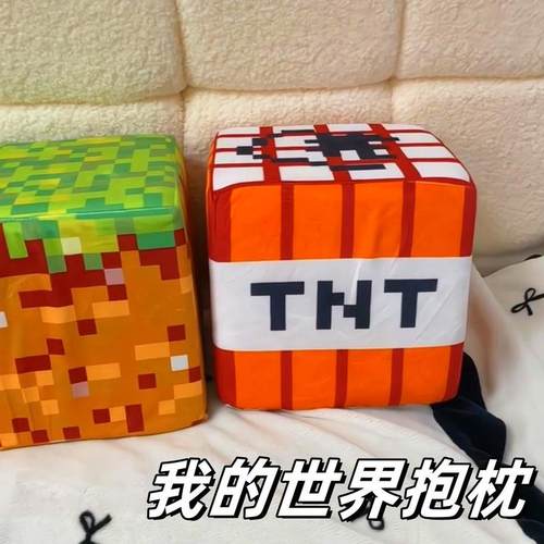 Minecraft我世界TNT抱枕草方块