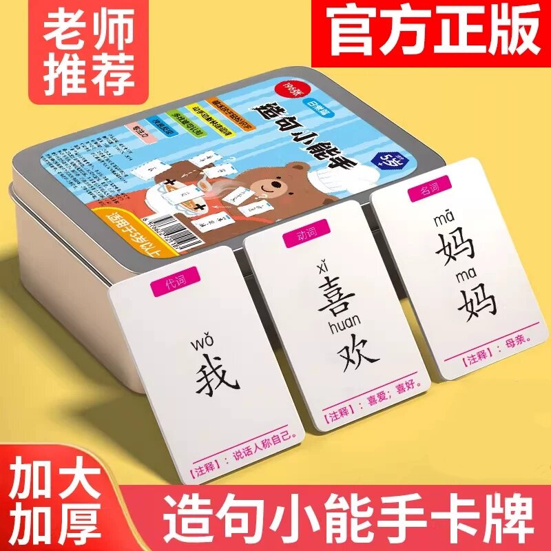 疯狂小天才造句儿童连词成句卡牌亲子益智卡片小学生造句训练桌游