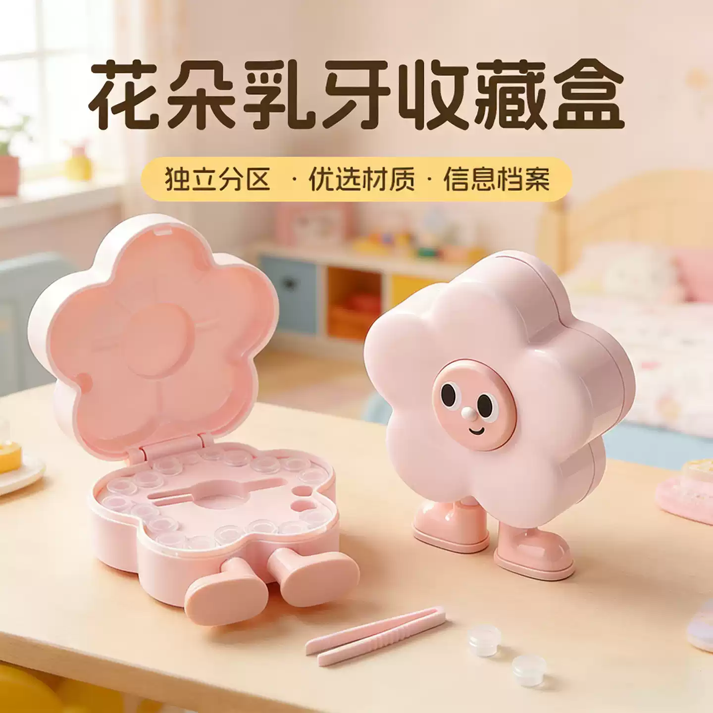 花朵乳牙收藏盒儿童牙齿保存盒