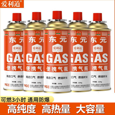 卡式炉东元气罐液化煤气燃气体
