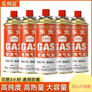 卡式炉东元气罐液化煤气燃气体瓦斯户外防爆小气瓶便捷卡式小气罐