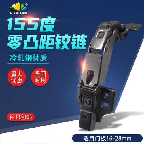 155度零凸距铰链28mm厚门板