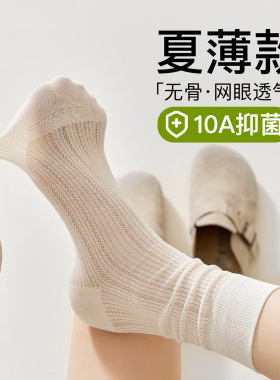 白色袜子女春夏季薄款2026新款纯棉10A级抗菌防臭网眼透气堆堆袜