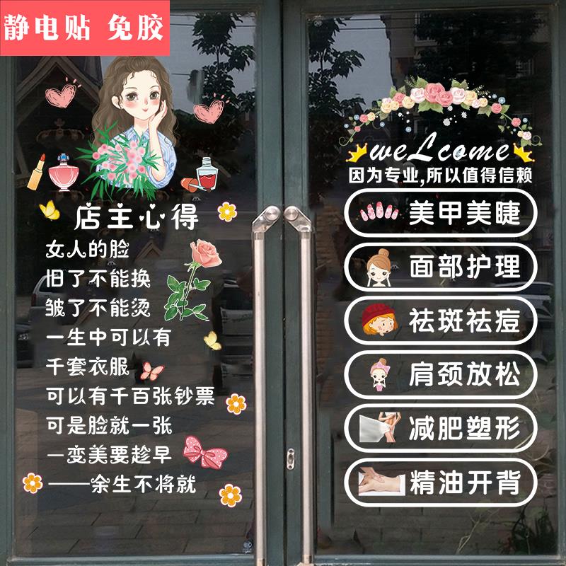 美容院玻璃门贴纸美甲店门贴字减肥养生馆橱窗广告项目装饰静电贴
