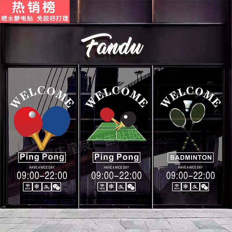 体育用品店健身房俱乐部玻璃门贴球馆台球运动球类标识广告贴纸