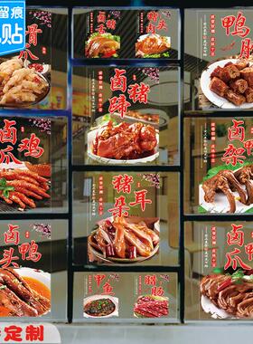 卤味熟食玻璃贴纸卤肉猪蹄鸡爪鸭头简约快餐店橱窗卤菜凉拌菜贴画