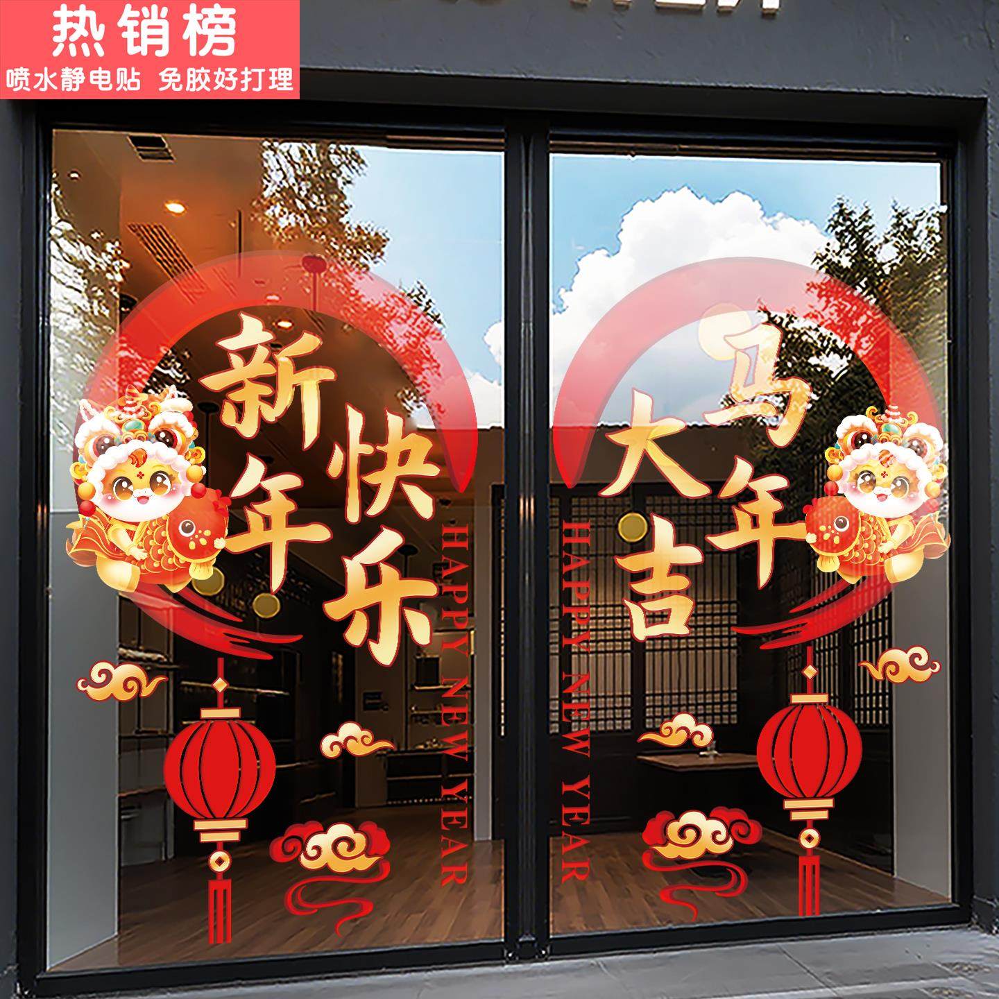 2026新年快乐装饰窗花马年门贴春节窗贴过年商场橱窗静电玻璃贴纸
