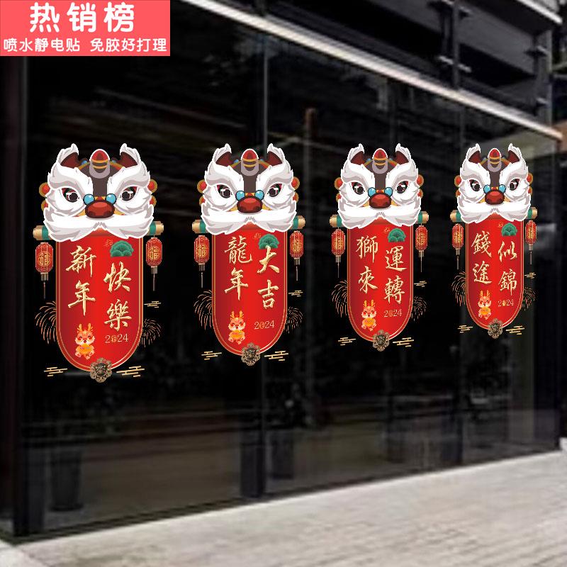 2024开门红贴纸职场布置装饰橱窗静电贴龙年春节新年玻璃门贴贴画