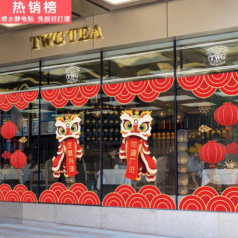 2026新年装饰窗花马年舞狮窗贴春节贴画橱窗静电贴玻璃门贴纸,节庆用品/礼品,节日装扮用品,淘宝优惠券,粉丝福利购,淘宝优惠卷