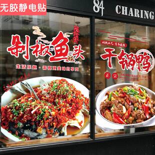 餐馆湘菜川菜馆小炒小吃店橱窗广告海报贴画玻璃门贴纸墙面装饰画