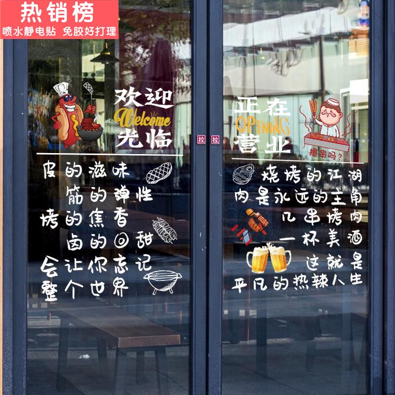 烧烤餐饮烤鱼店玻璃门贴纸炭烤生蚝羊肉串宵夜橱窗撸串广告装饰画
