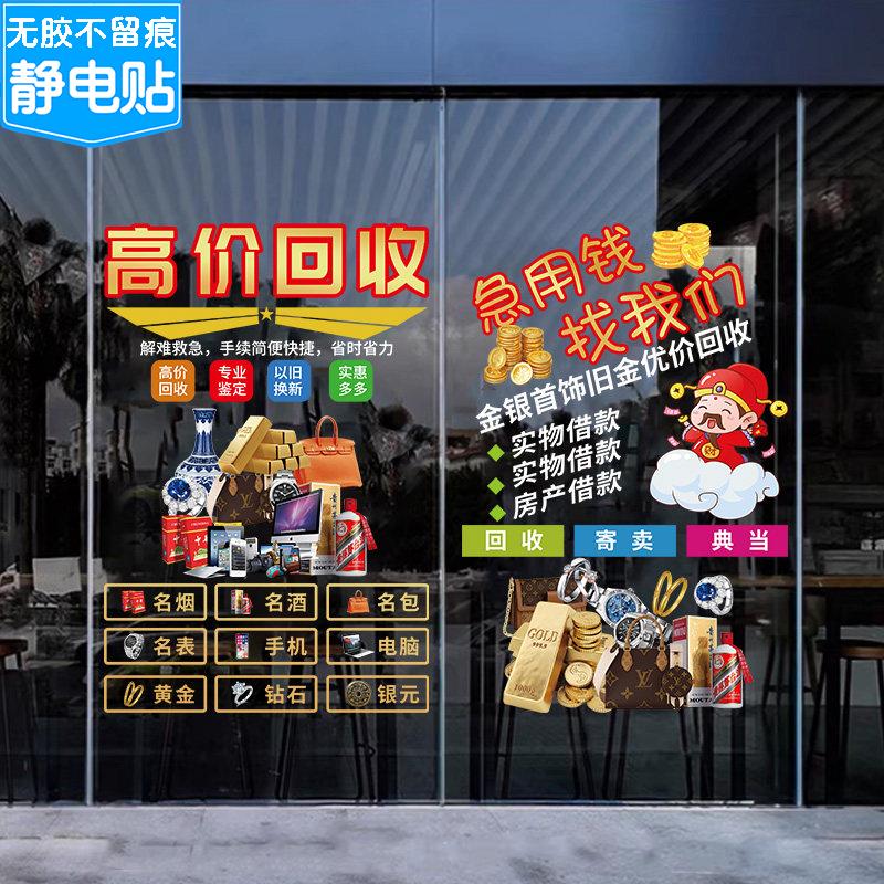 典当行玻璃门橱窗装饰贴纸当铺银门贴