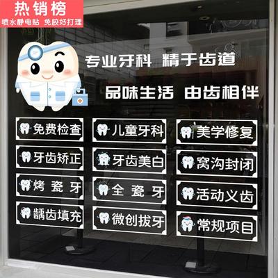 牙科门诊微整形医院玻璃门贴纸创意牙齿口腔诊所橱窗装饰静电贴画