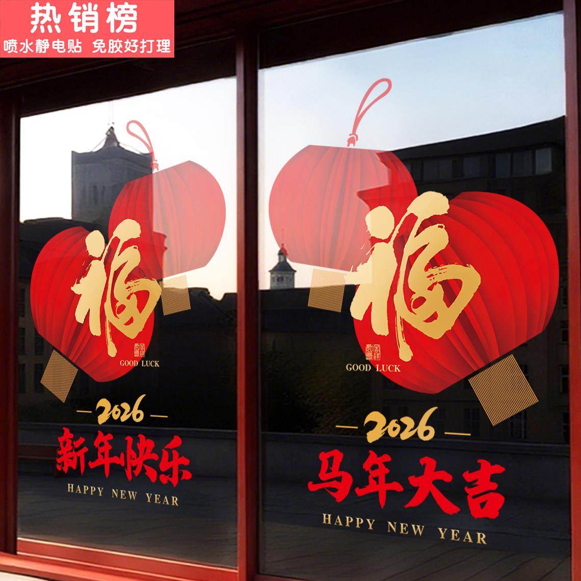 开门红新年装饰品布置窗花春节2026马年福字窗贴过年静电玻璃贴纸,家居饰品,门贴,淘宝优惠券,粉丝福利购,淘宝优惠卷