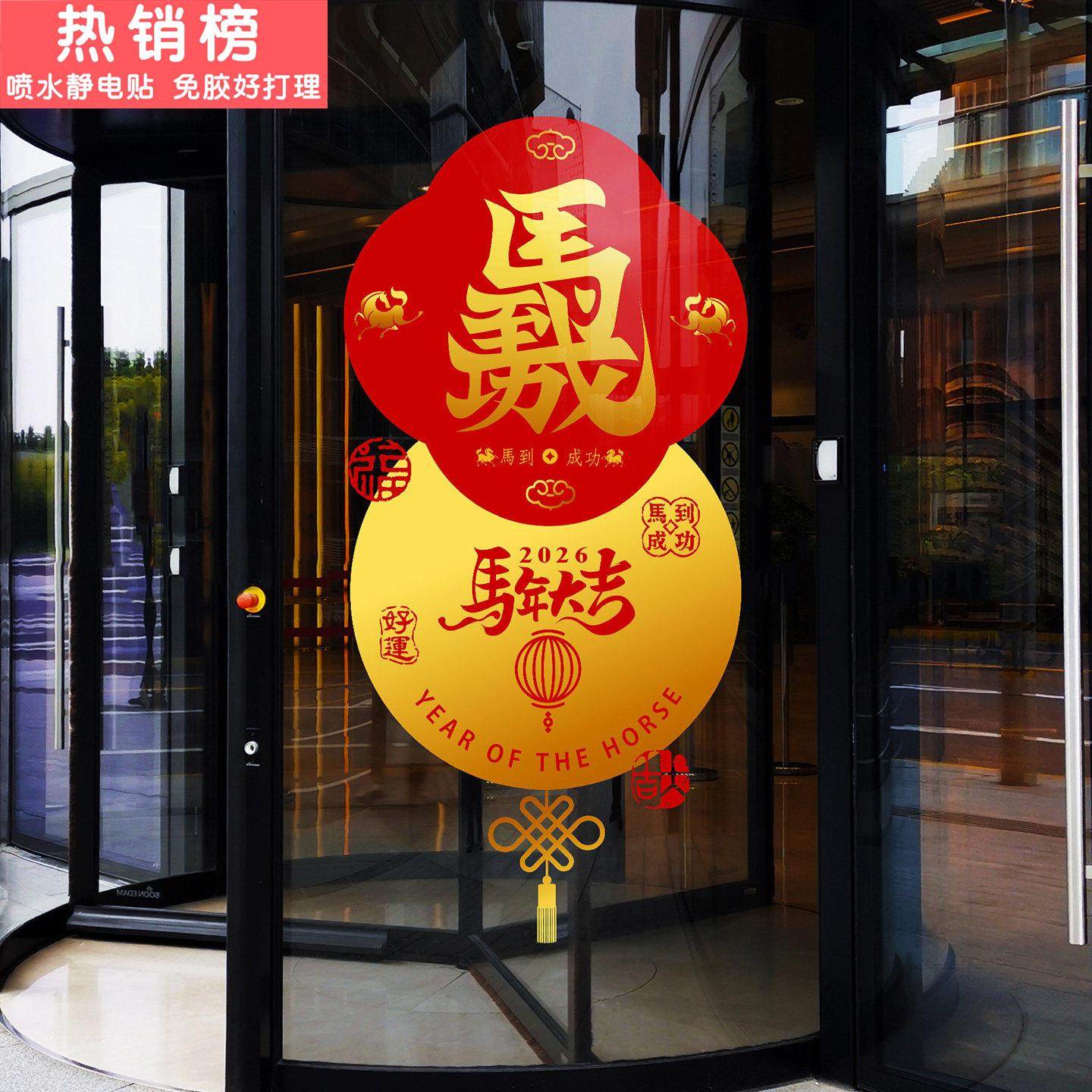 马年美陈布置酒店旋转玻璃门高级感氛围装饰2026喜庆扇花中国结贴,家居饰品,门贴,淘宝优惠券,粉丝福利购,淘宝优惠卷