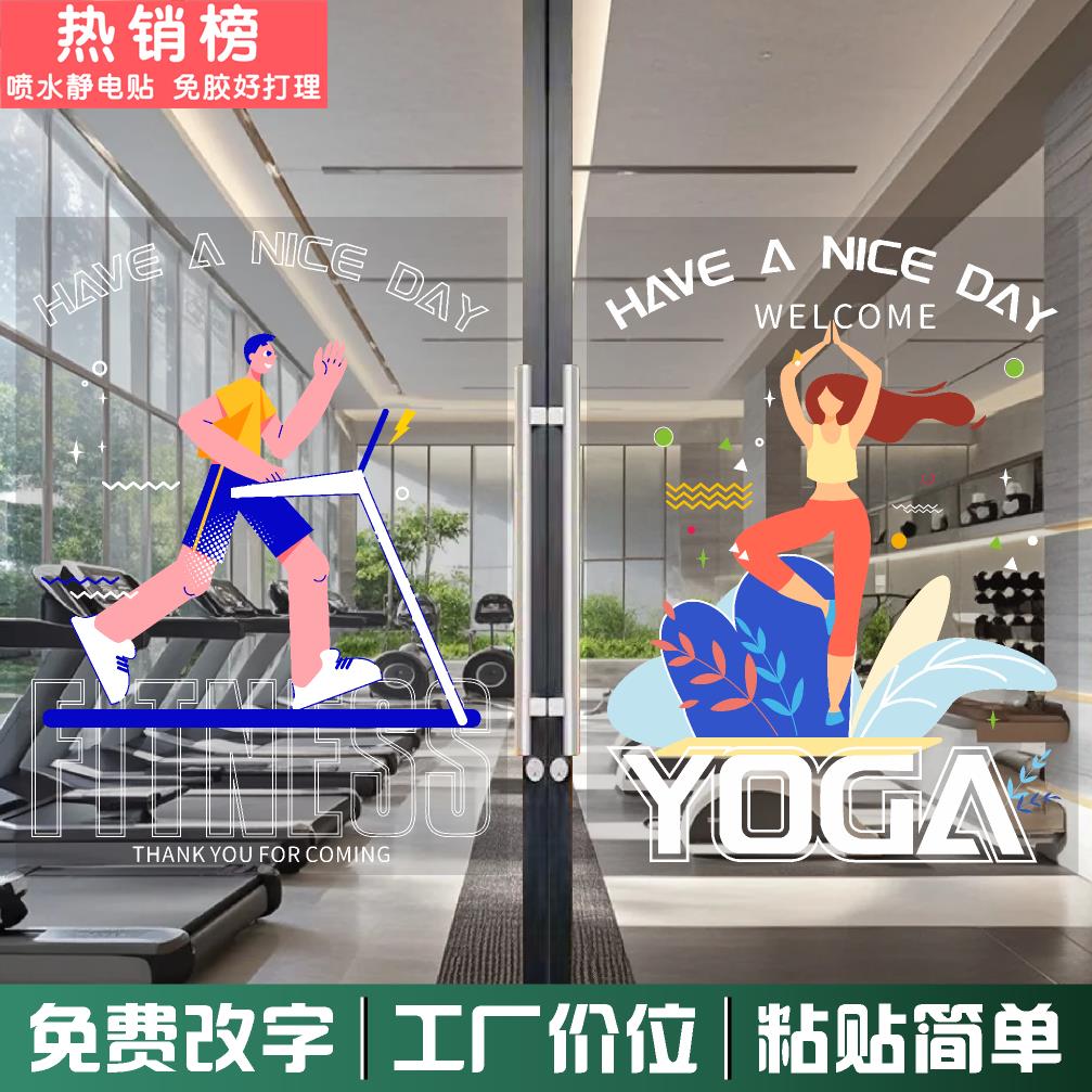 健身房创意卡通插画玻璃门贴膜健身跑步运动创意静电透明海报贴纸