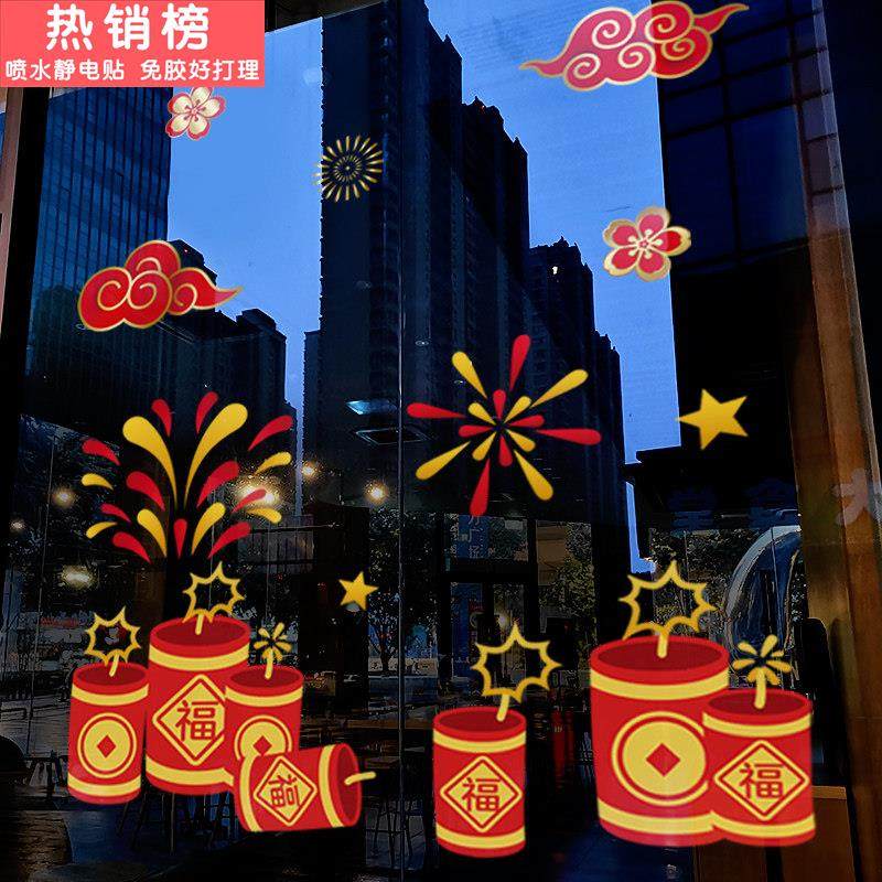 新年装饰窗贴画马年春节新款烟花爆竹窗花2026橱窗静电玻璃门贴纸,节庆用品/礼品,喜字/剪纸/贴纸,淘宝优惠券,粉丝福利购,淘宝优惠卷
