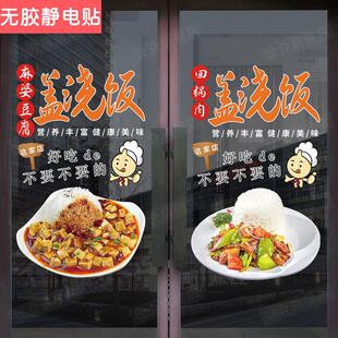 小吃快餐炒饭店画玻璃门贴纸宫保鸡丁青椒肉丝盖浇饭橱窗装饰墙贴