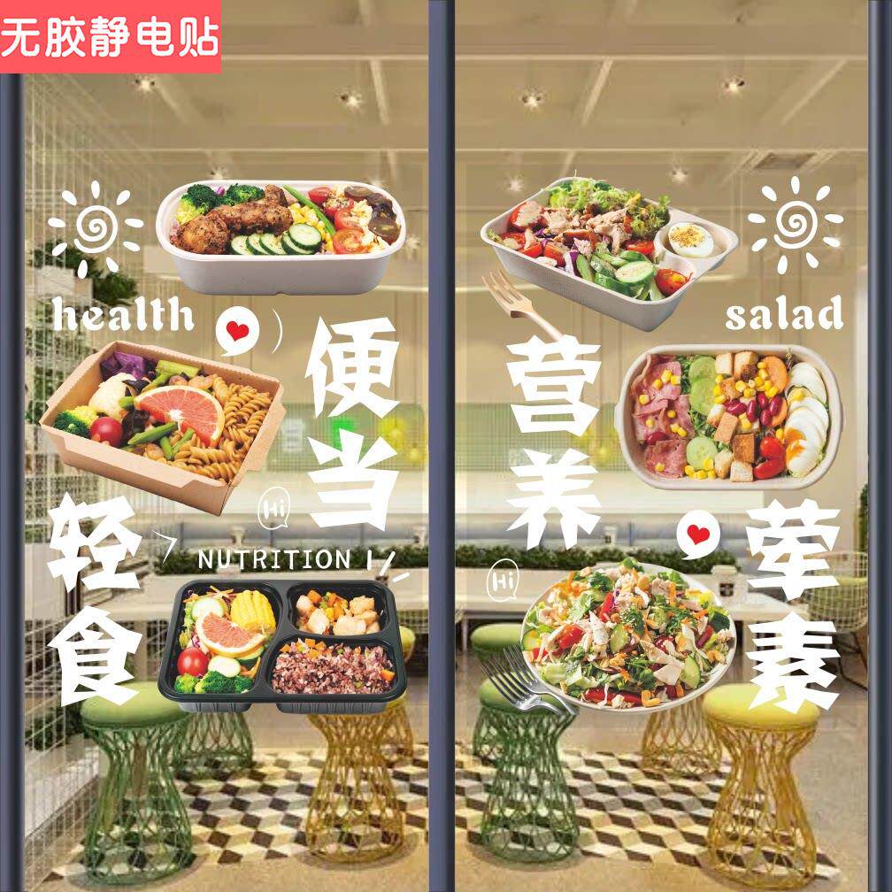 轻食主义减脂餐玻璃门贴网红沙拉素食营养减肥健康饮食广告装饰画