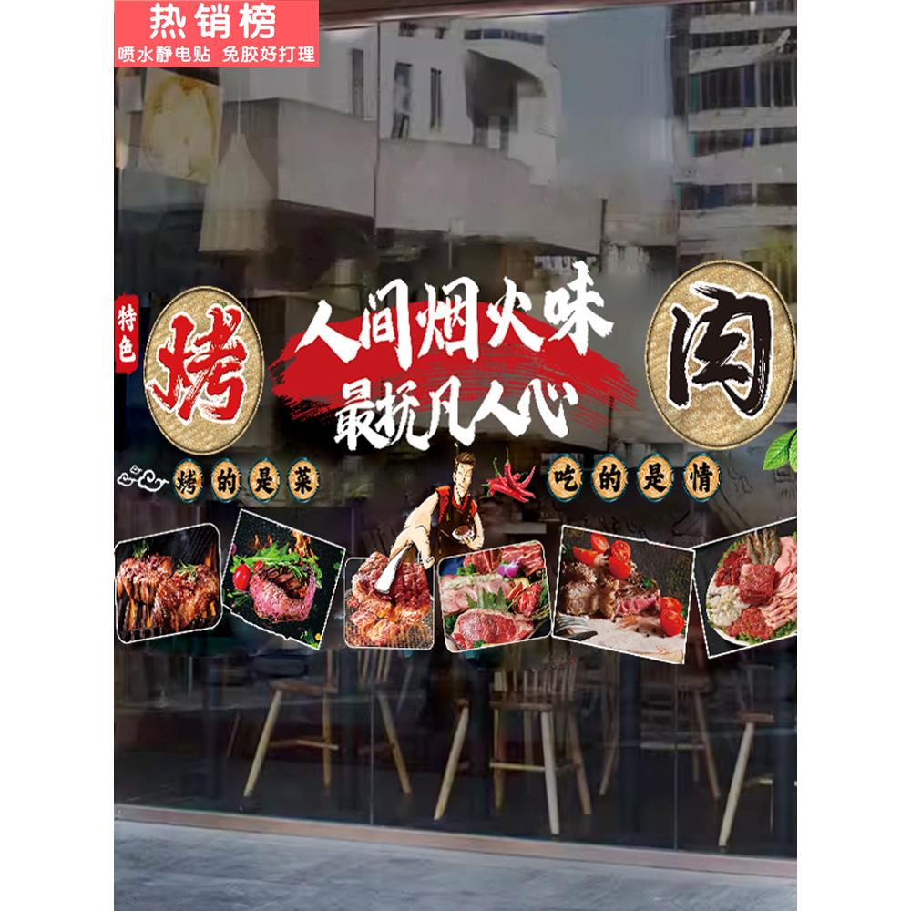烤肉玻璃门窗广告贴画烧烤夜宵店厨窗静电膜装饰贴纸烤肉海报墙贴