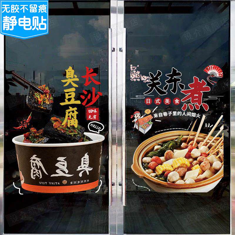 臭创意门店装饰橱窗海报宣传贴画小吃车广告静电豆腐图片玻璃贴纸