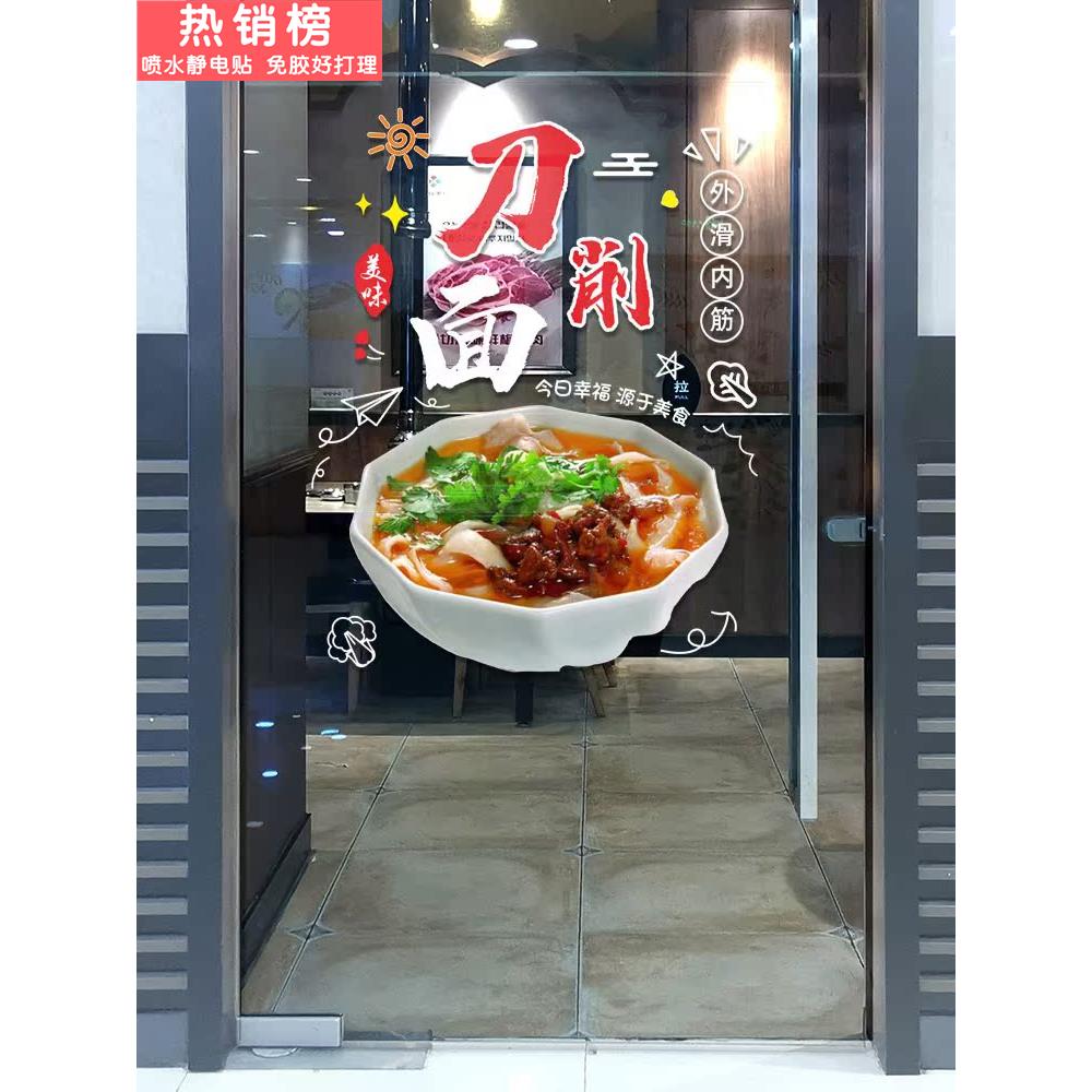 早餐小吃面馆玻璃移门贴纸饭店臊子面排骨面刀削面店橱窗装饰贴画