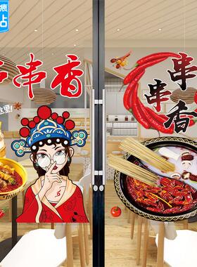 小吃串串香广告贴纸餐饮餐厅橱窗装饰海报清汤火锅串串玻璃门贴画