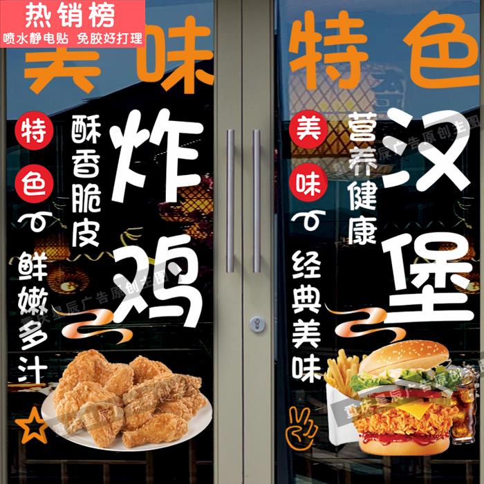 新中式风格PVC防水门贴画炸鸡店披萨店玻璃门防撞静电贴