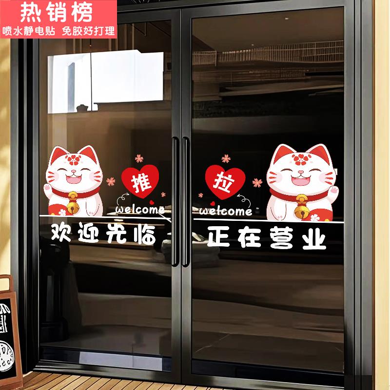 欢迎光临正在营业玻璃贴纸推拉门超市奶茶服装饭店橱窗花静电门贴
