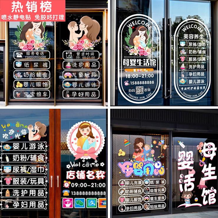 母婴店玻璃门静电贴纸装饰营业时间婴儿用品洗澡游泳广告橱窗贴